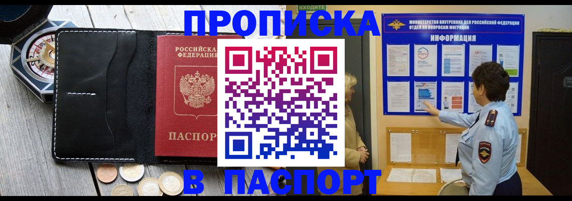 прописка 2025 в Омутнинске