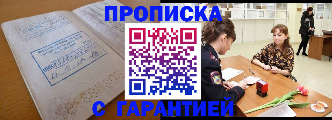 прописка штамп в Омутнинске