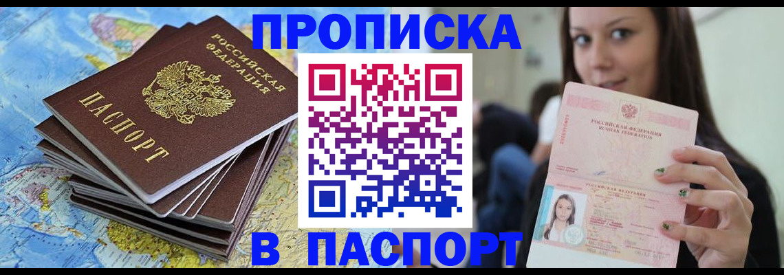 прописка для работы в Омутнинске
