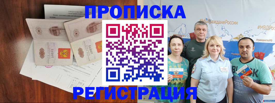 временная регистрация купить в Омутнинске